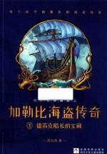 德雷克船长的宝藏 封面