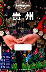 贵州 封面