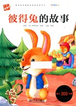 彼得兔的故事 封面