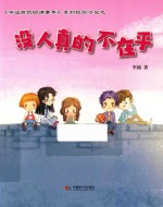 没人真的不在乎 封面