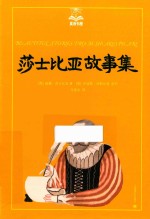 莎士比亚故事集 封面