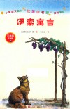 伊索寓言 封面
