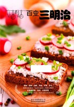 百变三明治 封面