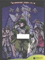 六座拿破仑半身像 封面