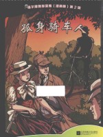 孤身骑车人 封面