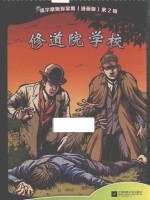 修道院公学 封面