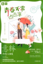 青春不需点击率 封面