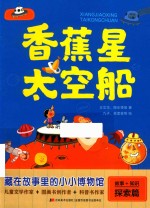 香蕉星太空船 封面