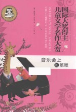 音乐会上的咳嗽 封面