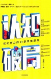 认知破局 封面