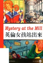 英伦女孩站出来 封面