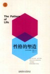 性格的塑造 封面