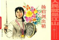 扬眉剑出鞘 封面