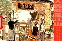 画说全聚德  1  老匾.老墙.老字号 封面