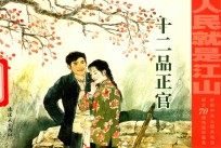 十二品正官 封面