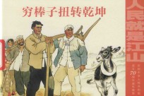 穷棒子扭转乾坤 封面