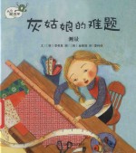 灰姑娘的难题  测量 封面