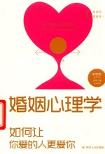 婚姻心理学 封面