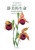 静美的生命 封面