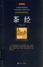茶经  典藏版 封面