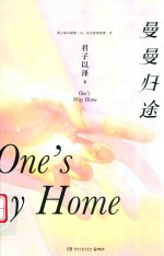 曼曼归途 电子书封面