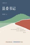 县委书记 封面