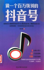 做一个百万级别的抖音号 封面