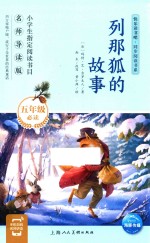 列那狐的故事 封面