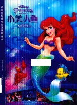 小美人鱼 封面