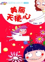 美丽天使心 封面