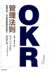 OKR管理法则 封面