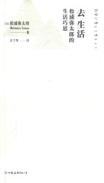 去生活 封面