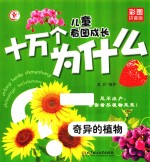 奇异的植物