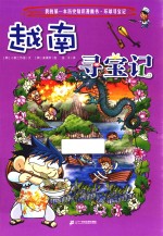 越南寻宝记 封面