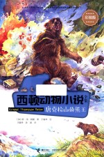 唐克拉山的熊王 封面