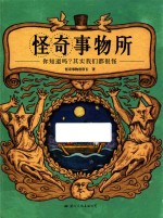 怪奇事务所 封面