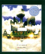 7号梦工厂  3-6岁 封面