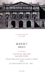 洛齐在米兰薄邱尼厅 封面