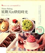 Home Baking星期天的烘焙时光  来自人气Cafe的幸福甜点81道 封面