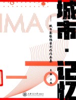 城市·记忆 封面