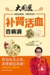 补肾活血百病消 封面