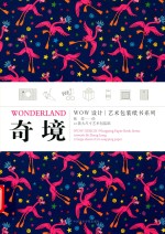 WOW设计艺术包装纸书系列  奇境 封面