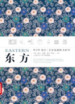 WOW设计艺术包装纸书系列  东方 封面