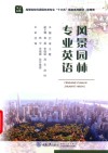 风景园林专业英语 封面