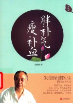 胖补气  瘦补血  升级版 封面