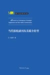 当代报纸副刊及其媒介转型 封面