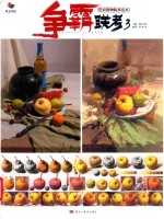 2019烈公文化  争霸联考  3  色彩静物临摹范本  邹业伟单体色调照片对画 封面