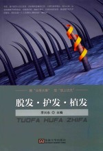 脱发  护发  植发 封面