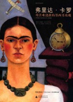 弗里达·卡罗 封面