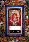 盲人之歌 封面